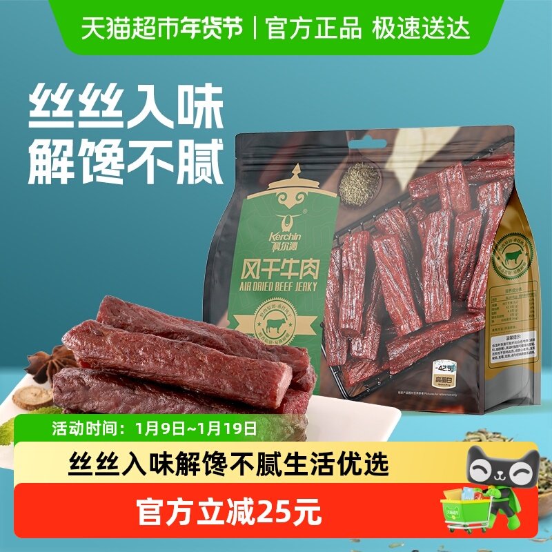 科尔沁手撕风干牛肉孜然味208g休闲零食肉干肉脯内蒙特产