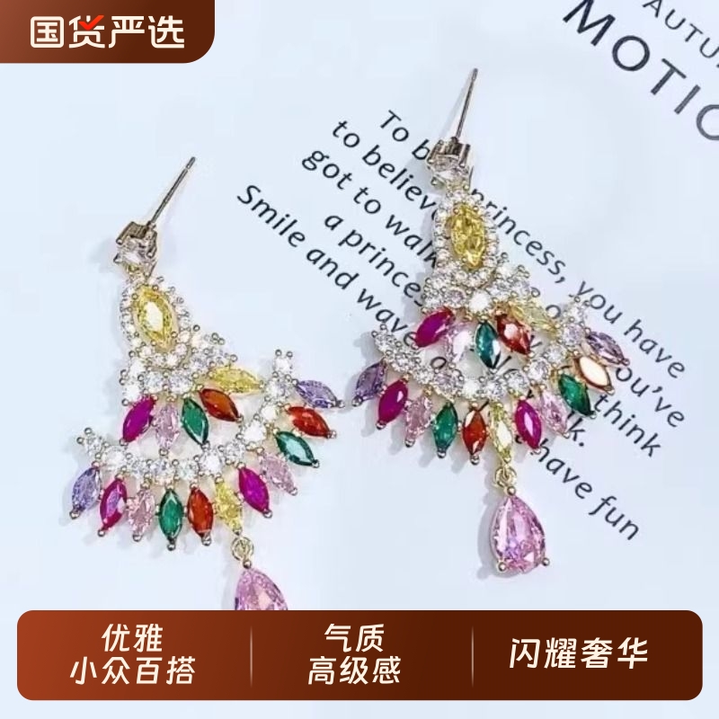 彩色水滴扇形裙欧美宫廷风微镶锆石个性优雅小众轻奢银针耳环耳饰