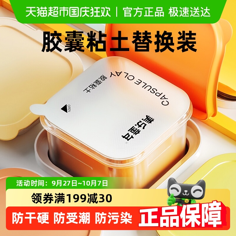 美乐童年补充装安心不粘手橡皮泥