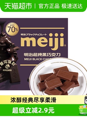 明治meiji超纯黑巧克力可可含量70%