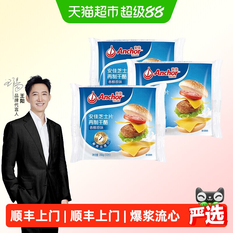 安佳新西兰原味芝士片口感浓郁图片