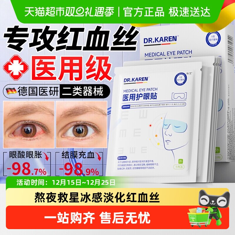 仙艾医用级缓解眼部问题