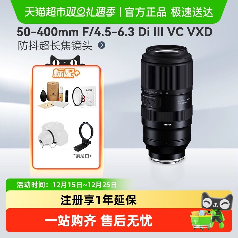 腾龙50-400mmF/4.5-6.3 Di III VC VX