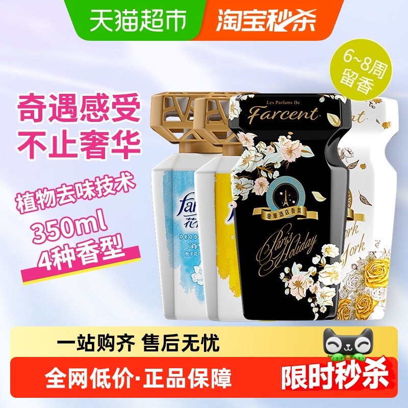 花仙子芳香剂星级酒店同款室内家用空气清新剂持久留香车载香氛