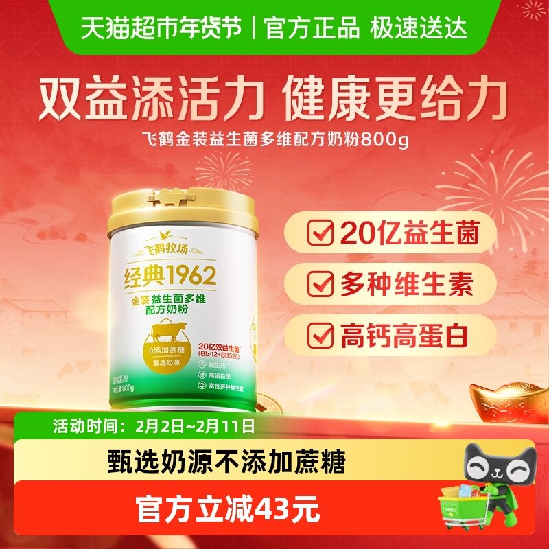飞鹤金装1962中老年活性益生菌不添加蔗糖全家奶粉800g营养奶粉