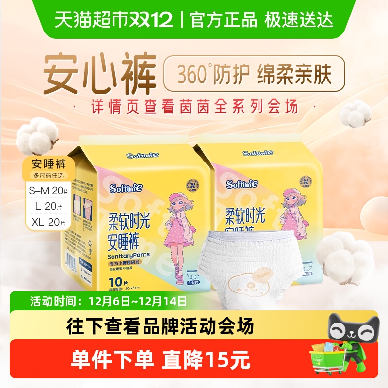 茵茵安睡裤卫生巾