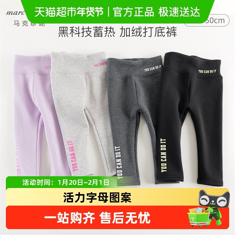 【黑科技蓄热】马克珍妮冬装女童高腰弹力加绒打底裤鲨鱼裤241207,童装/婴儿装/亲子装,裤子,淘宝优惠券,粉丝福利购,淘宝优惠卷