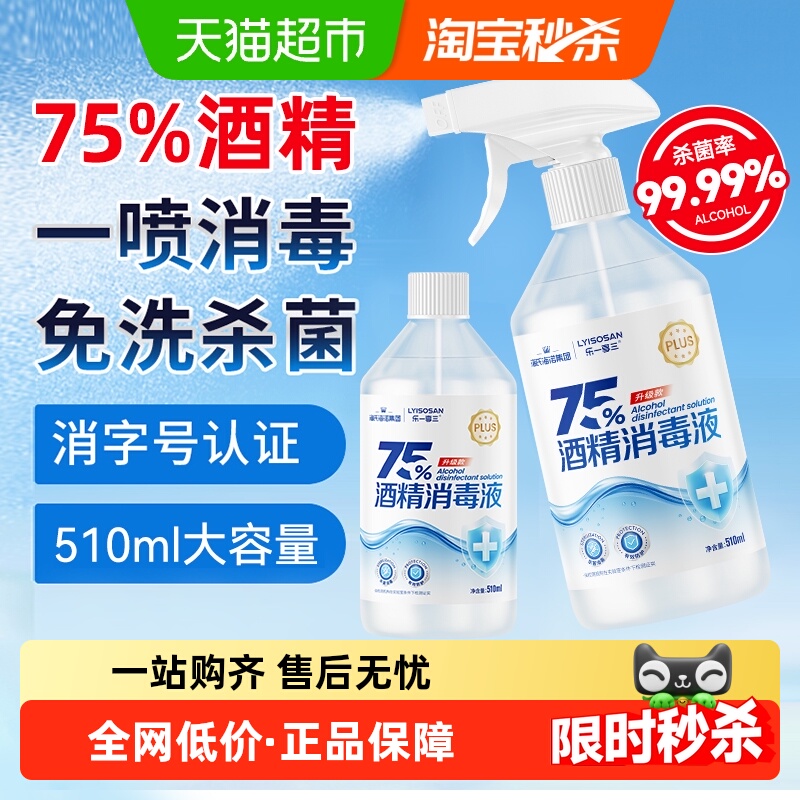 海氏海诺75%医用酒精喷雾
