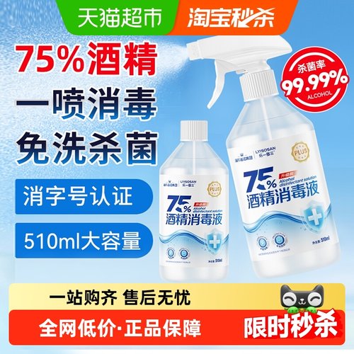 海氏海诺75%医用酒精喷雾