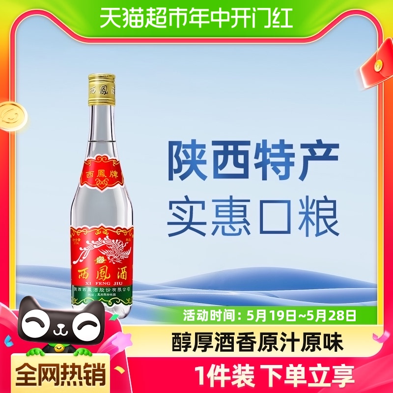 西凤酒纯粮食酒七两半白酒375ml