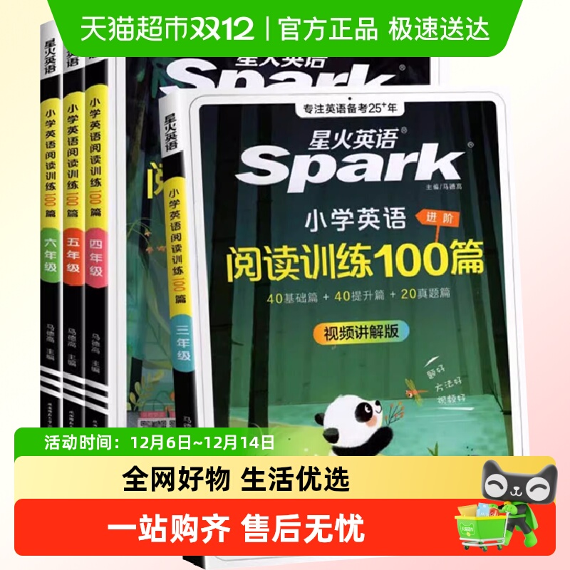 2026星火小学英语阅读训练100篇一二三四五六年级一百篇英语听力