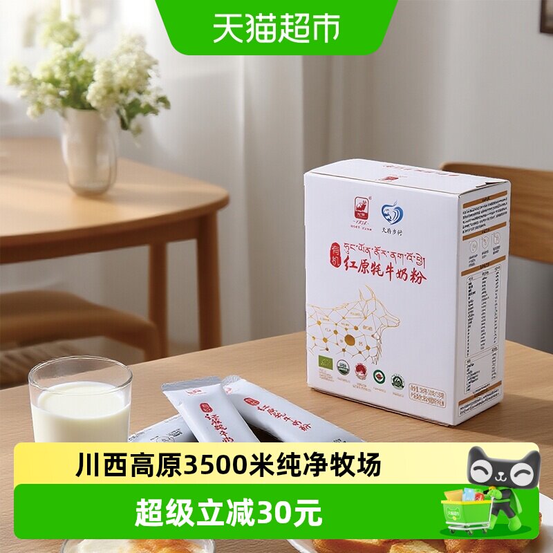 红原牦牛奶粉300g便携盒装青藏高原有机纯牦牛乳原生A2学生奶粉
