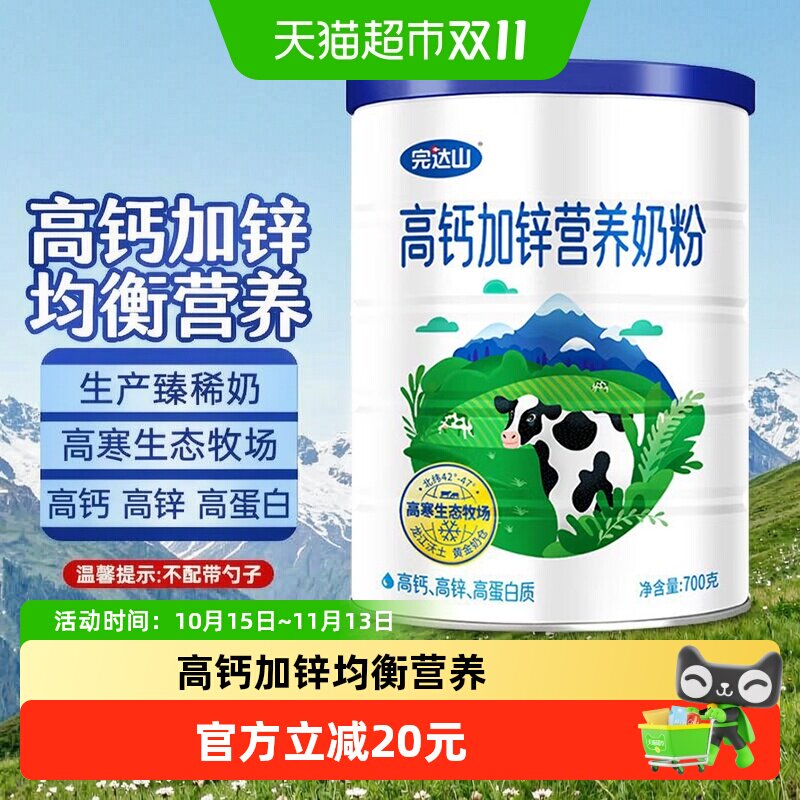 完达山高钙加锌营养奶粉700g高钙高蛋白质中老年成人奶粉营养早餐