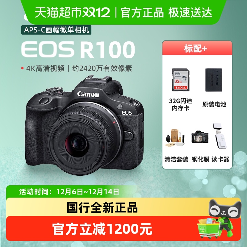 Canon/佳能R100微单数码相机