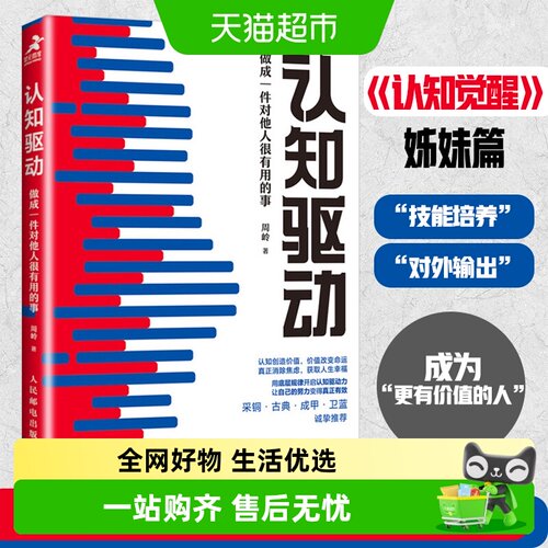 正版认知驱动做成一件对他