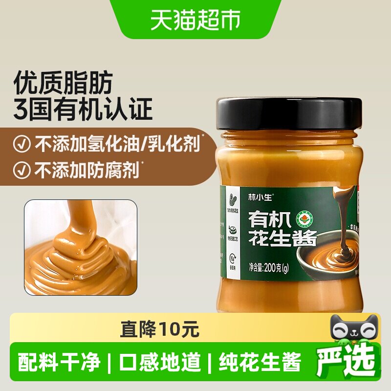 林小生有机花生酱口感醇厚200g