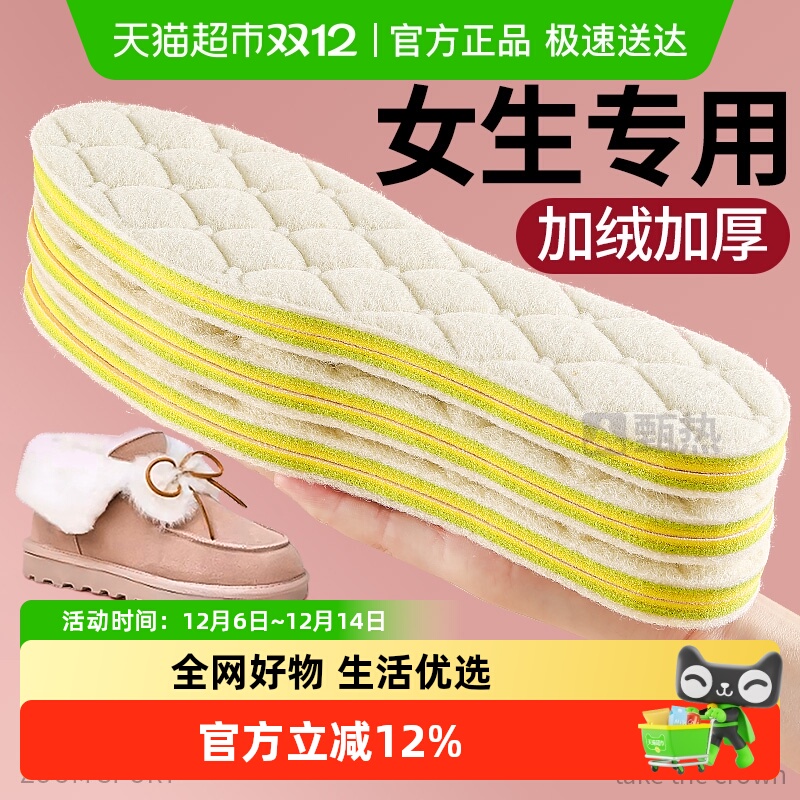 足印部落羊毛保暖鞋垫加绒加厚冬