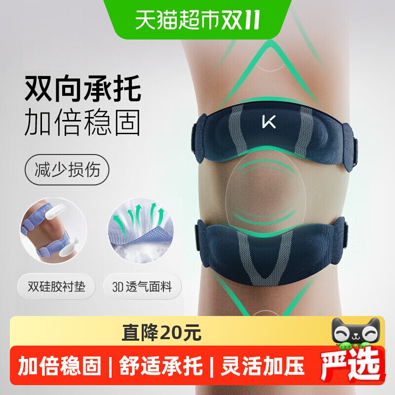 Keep髌骨带护膝女运动男膝盖跑步篮球登山骑行半月板损伤保护具