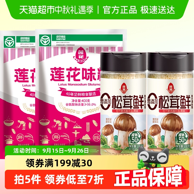 莲花松茸鲜调味料