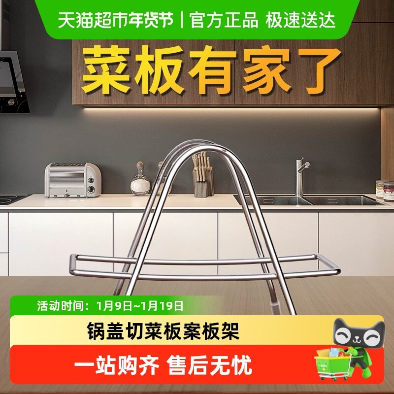 砧板架不锈钢厨房锅盖切菜板案板架台面收纳一架多用菜板