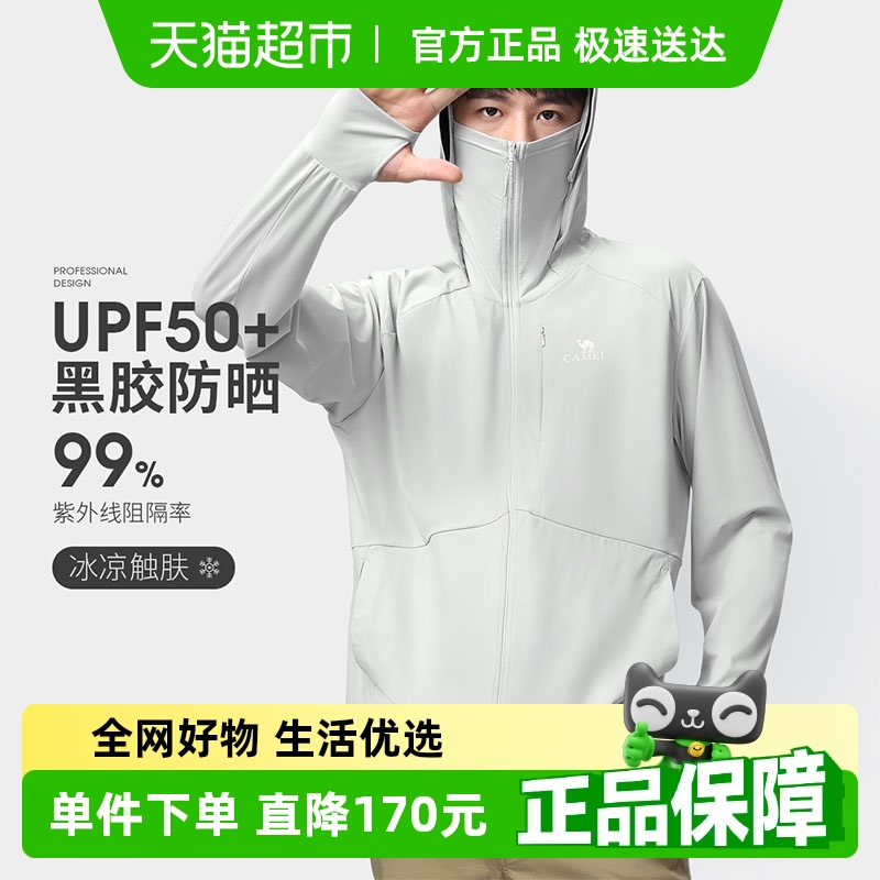 户外防晒衣防晒服骆驼冰丝透气