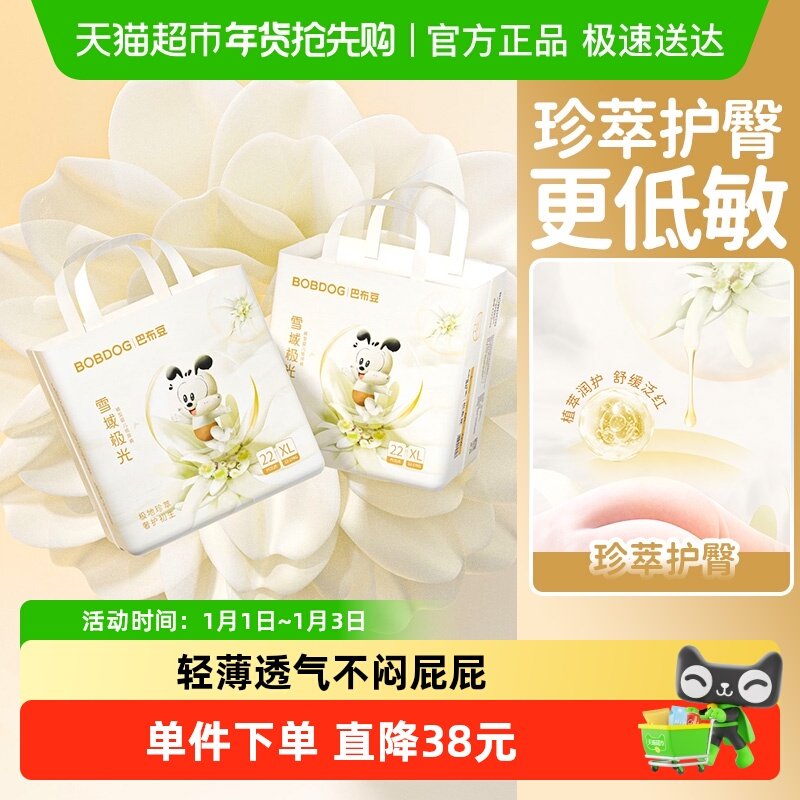 巴布豆雪域极光拉拉裤箱装雪绒花珍萃护臀婴儿纸尿裤透气尿不湿