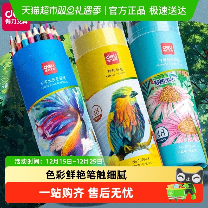 得力可擦彩色铅笔小学生画画儿童素描绘画涂鸦初学画画笔彩笔画笔