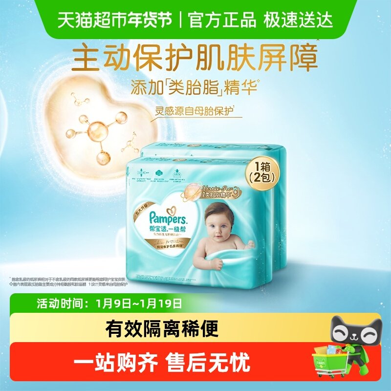 【护臀级】箱装帮宝适一级帮纸尿裤添加类胎脂超薄M-XL尿不湿