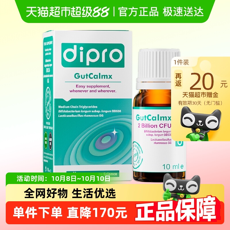 dipro迪辅乐小安复宝益生菌原8330儿童肠胃肠道菌BB536gg进口滴剂