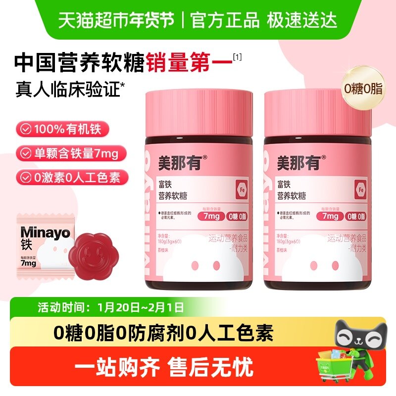 Minayo美那有元气铁富铁软糖女性补铁剂孕妇孕期气血补铁软糖官方
