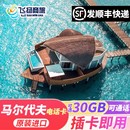 马尔代夫电话卡7天手机上网卡旅游Dhiraagu本地4G境外流量卡通话