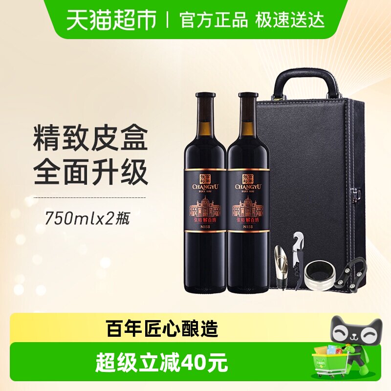 张裕红酒第九代N158特选级解百纳干红葡萄酒双支礼盒装年货送礼