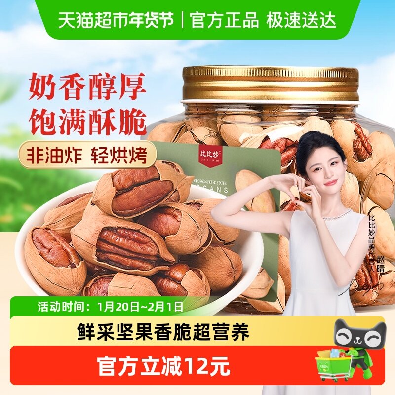 包邮比比妙新货长寿果奶油味碧根果大果仁坚果炒货500g罐装,零食/坚果/特产,长寿果/碧根果,淘宝优惠券,粉丝福利购,淘宝优惠卷