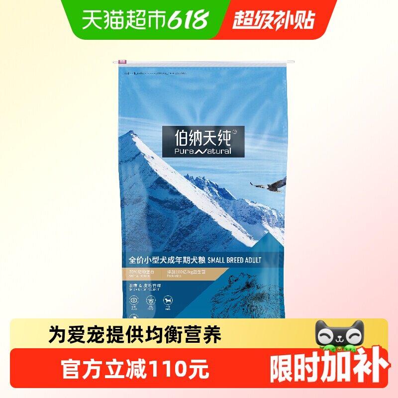 伯纳天纯狗粮经典系列小型犬成犬粮10kg博美法斗比熊泰迪