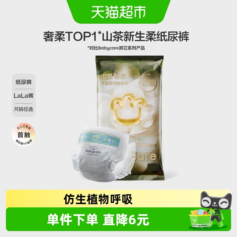 bcbabycare山茶拉拉裤植萃透气图片
