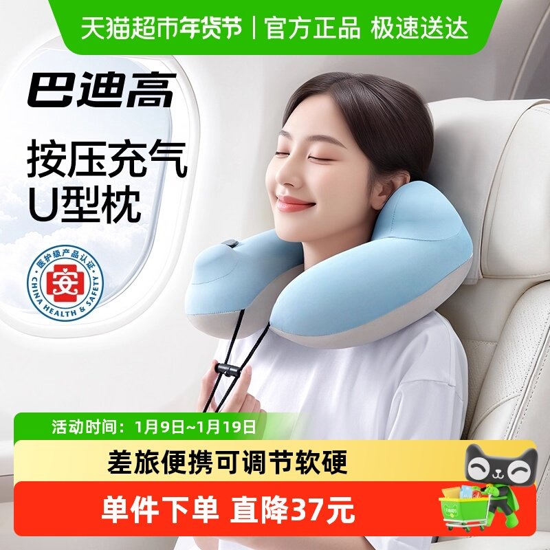 巴迪高按压式驼峰充气u型枕长途高铁二等座飞机睡觉神器旅行便携,床上用品,U型枕/便携枕,淘宝优惠券,粉丝福利购,淘宝优惠卷