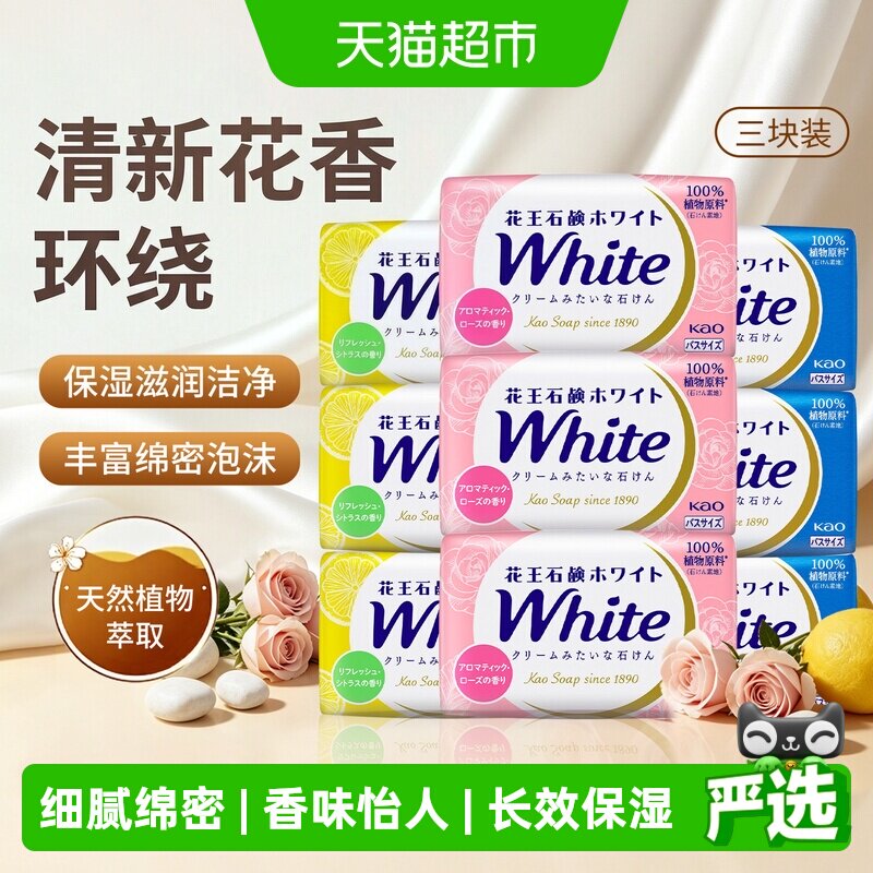 花王一皂多用美肤香皂香氛四溢图片