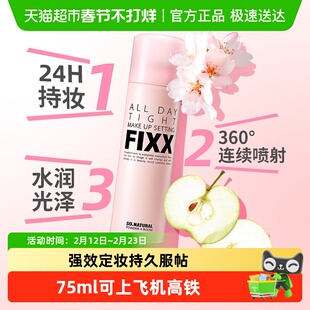 韩国FIXX哑光雾面定妆喷雾持久不脱妆轻盈服帖快速成膜控油女学生