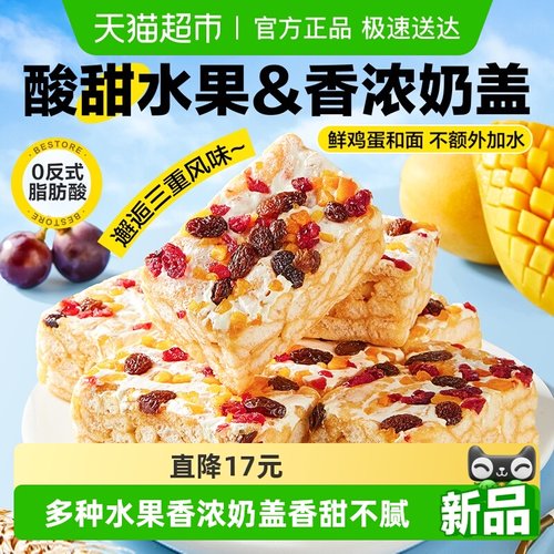 良品铺子芒果奶盖沙琪玛