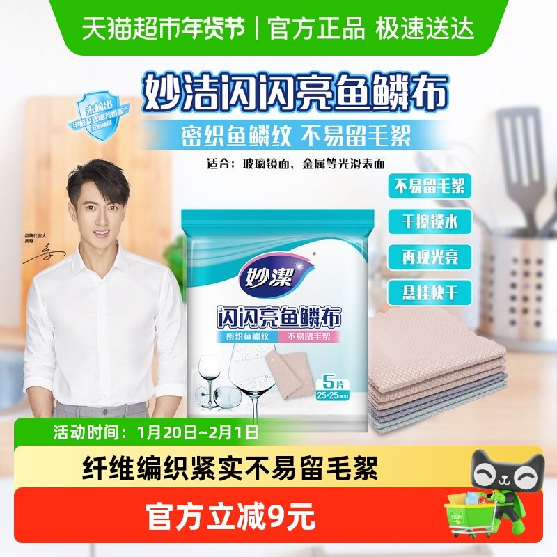 妙洁鱼鳞抹布洗碗布家务清洁厨房用品除污家用吸水不易掉毛,家庭/个人清洁工具,抹布,淘宝优惠券,粉丝福利购,淘宝优惠卷