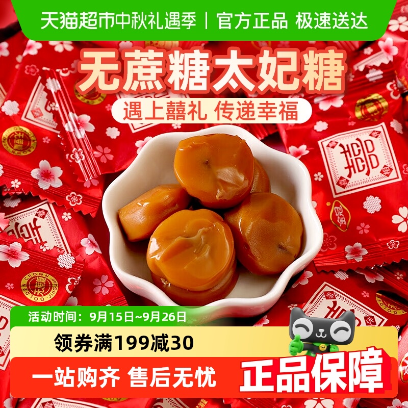 顺丰包邮金冠优品双喜夹心太妃糖1斤喜糖果结婚伴手礼零食批发