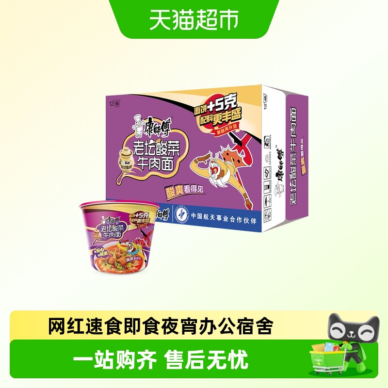 康师傅老坛酸菜牛肉面量多更饱足图片