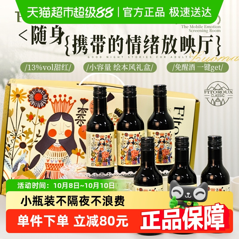 法国甜红葡萄酒187ml低度女士微醺迷你小瓶红酒6支礼盒装原酒进口