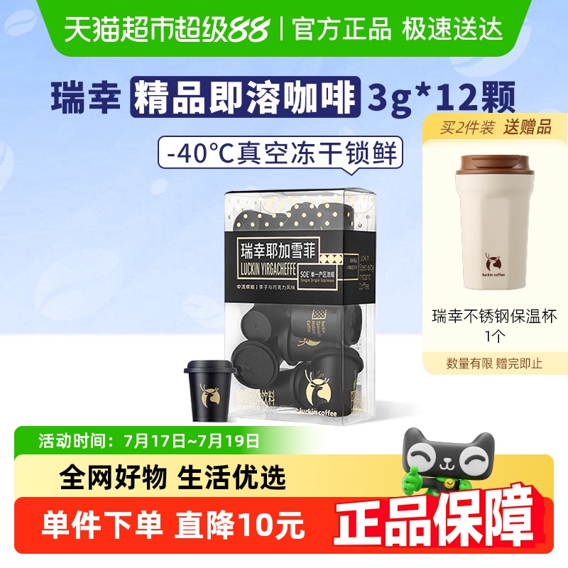 瑞幸咖啡冷萃速溶黑咖啡