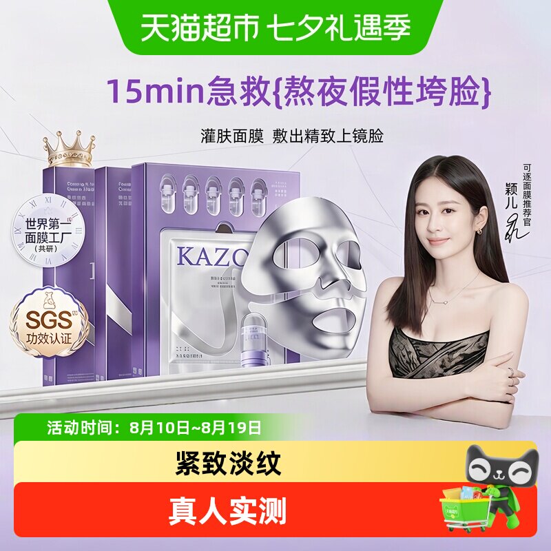 kazoo可逐银绷带乳霜面膜