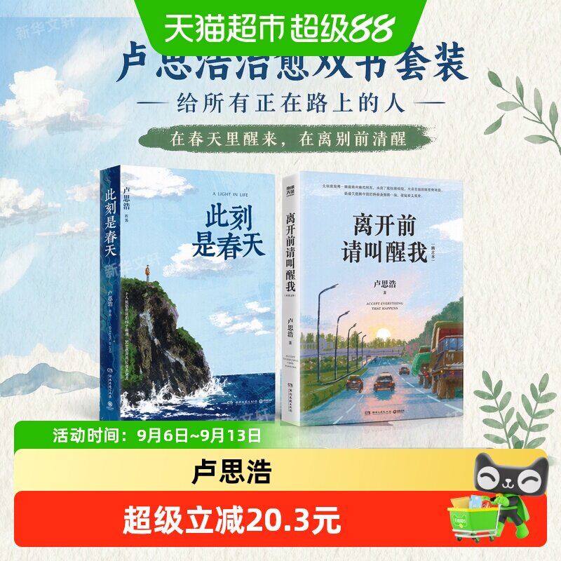 离开前请叫醒我+此刻是春天图片
