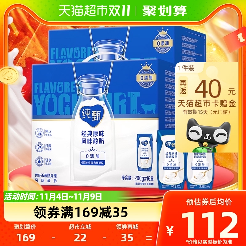 蒙牛纯甄风味酸奶200g*16盒*2箱怎么看?