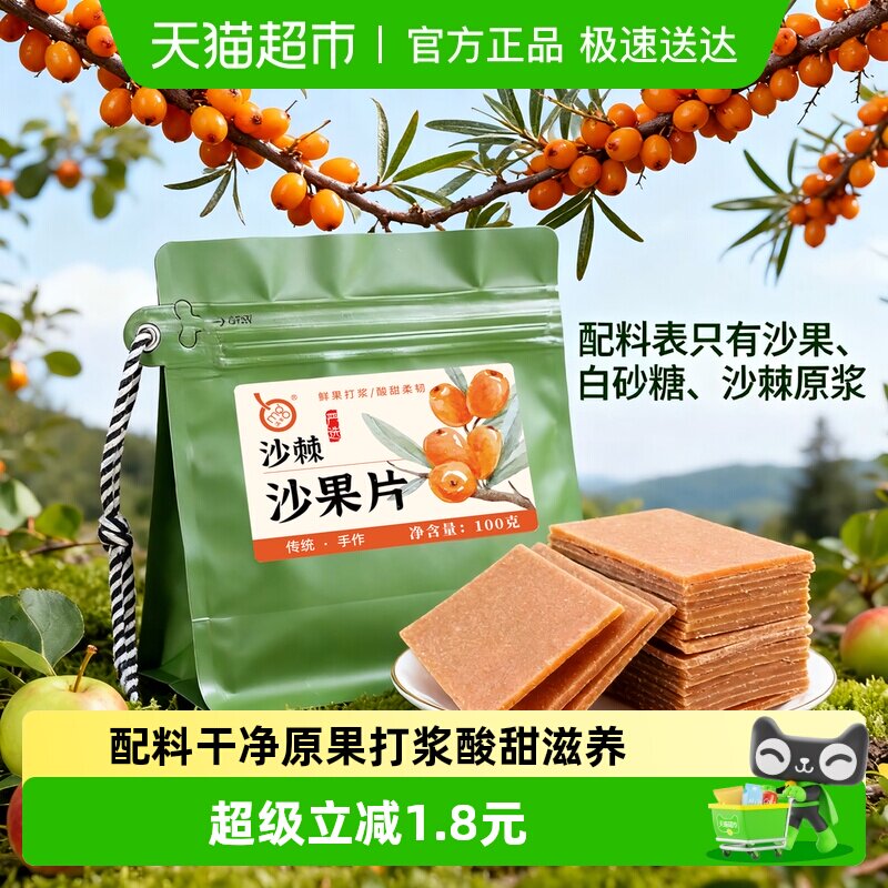 满果沙棘沙果干无核内蒙古特产酸甜山楂片条双果滋养酸甜零食100g