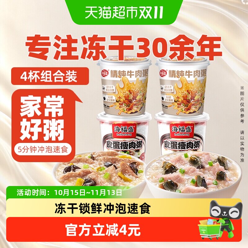 海福盛方便速食粥冲泡早餐粥懒人即食粥代餐粥夜宵早饭多口味组合