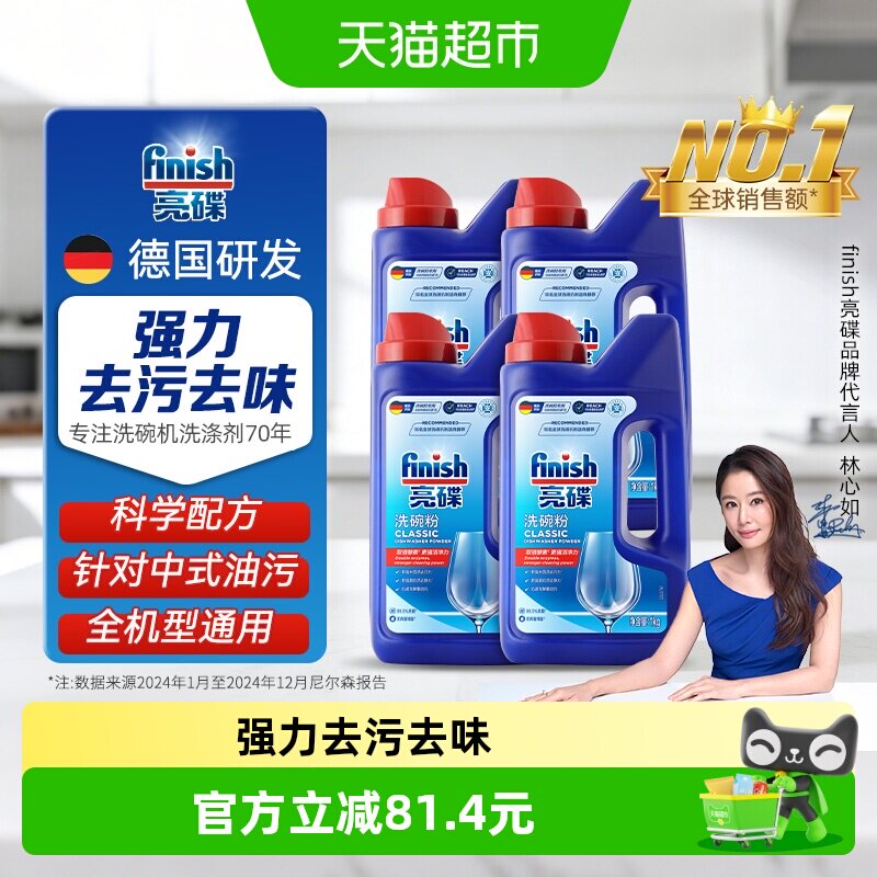 finish亮碟洗碗粉套装洗碗机洗涤剂1000g*4瓶非洗碗块洗碗盐凝珠